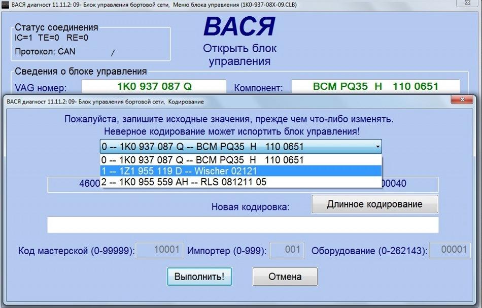 Кодирование вася диагност